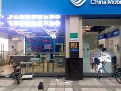 -中国移动沟通100服务厅(三元里大道服务厅)