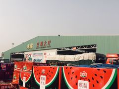 -新发地高碑店农副产品物流园