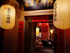 门面-长安大牌档之西安博物院文化餐厅(中贸店)