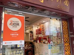 -竹园竹升面(西关总店)