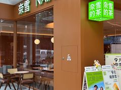 -奈雪的茶(汇一城pure店)