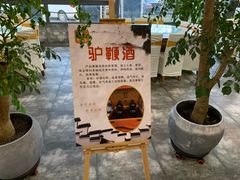 -元鼎宝驴香·全驴宴(江宁店)