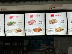 -津门张记包子铺(华昌道店)