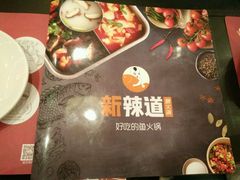 -新辣道鱼火锅(世纪金源购物中心店)