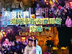 -长鹿旅游休博园