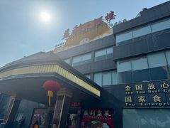 -益利大酒楼(井岸店)