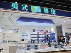 -美式眼镜·授权蔡司.依视路.尼康.豪雅.明月(南翔印象城店)