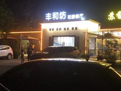 -丁老爷子苏香圆