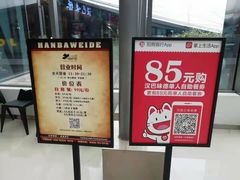 -汉巴味德(大悦城店)