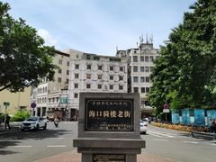 -海口骑楼老街历史文化街区