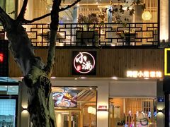 门面-红小满休闲餐厅(十全街店)