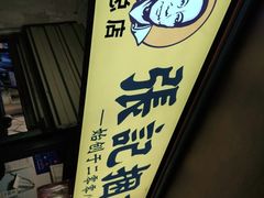 -张记捆鸡(总店)