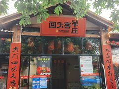 -李久其家民间餐厅(梅溪湖店)