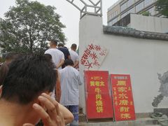 -老西关黄老太牛肉烧饼
