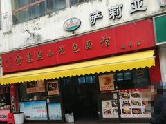 门面-食惠里小笼包面馆(越秀店)