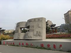 -文庙