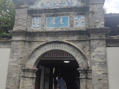 -蒋氏故居
