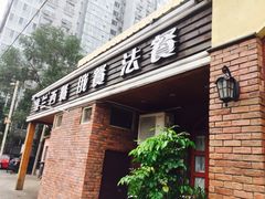 门面-维兰西餐(万泉河店)