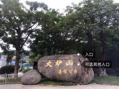 -火炉山森林公园