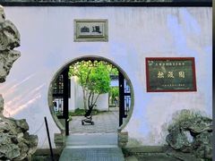 -拙政园