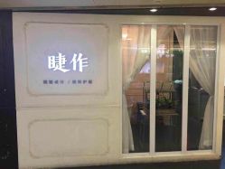 睫作-光SPA科技美肤