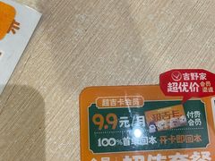 -吉野家(上海美罗城店)