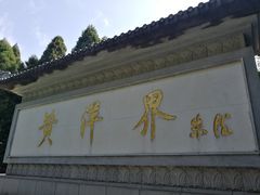 -井冈山风景名胜区-黄洋界