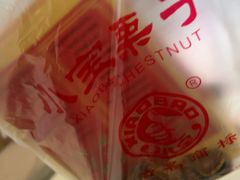 -小宝栗子(西安道店)