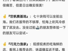 -巧克力渔家.小船海鲜胶东菜(万平口店)