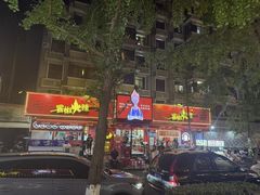 -冒椒火辣(奎星楼街店)