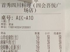 -首秀·四川料理(吾悦广场店)