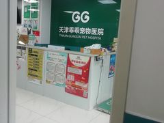 -乖乖宠物医院·猫科·急重症中心(车站北路分院)