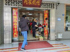 -周震馄饨