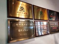 -寻宝记绍兴菜(鲁迅路店)
