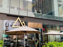 -去茶山(新光里店)