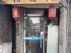 -裕德孚·非遗手切涮羊肉(东直门内大街店)