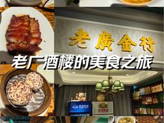 -老广酒楼(樱花店)