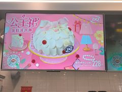 -DQ·蛋糕·冰淇淋(通州万达店)