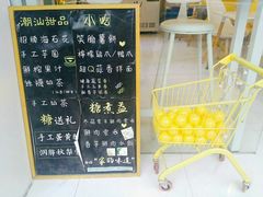 -一粒糖 · 潮汕小吃-海石花特色甜品