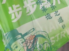 -六贤记(文三店)