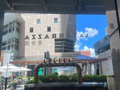 -君悦酒店·La Terrazza意合園·意式风味