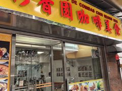 -彩香园咖啡美食(海南花园第2座店)