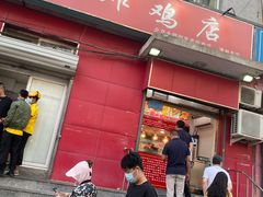 门面-永顺炸鸡(北京总店)