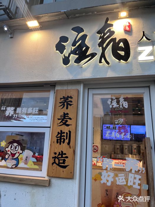 注春·荞麦奶茶(新天地旗舰店)图片