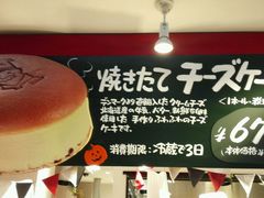 -瑞可爷爷的店(难波本店)