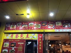 -打牙祭餐厅(动物园店)
