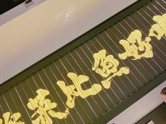 -太二酸菜鱼(沈阳万象城店)