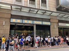 门面-华嫂冰室(尖沙咀店)