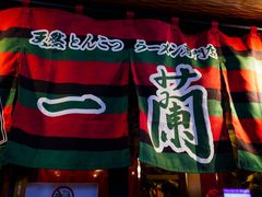 -一兰拉面(池袋店)