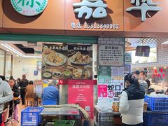 -嘉华小吃(蛇口市场店)